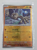 Pokemon Geodude (Master Ball Foil) C 074/165 SV2a