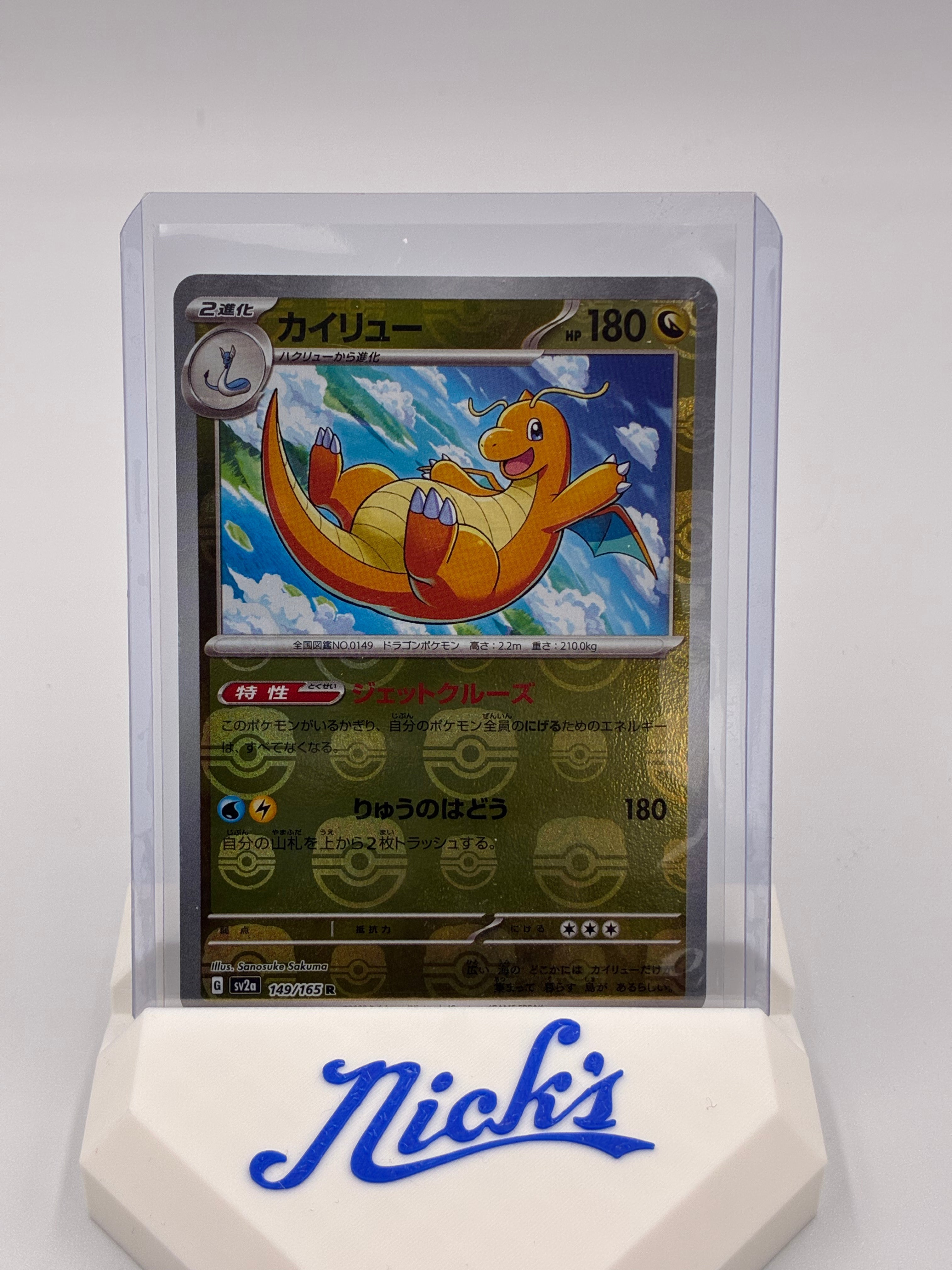 Pokemon Dragonite (Master Ball) 149/165 Sv2a: 151 Holo (Japanese)